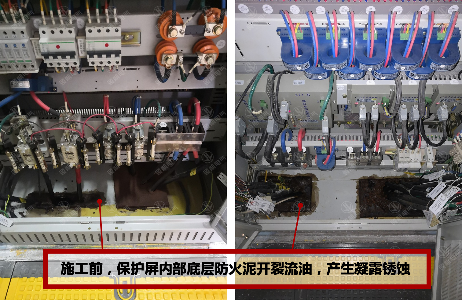 施工前，室內(nèi)保護屏內(nèi)部底層防火泥開裂流油