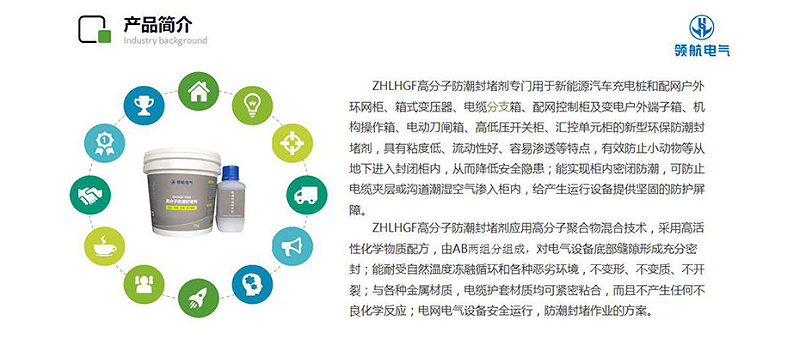 高分子防潮封堵劑